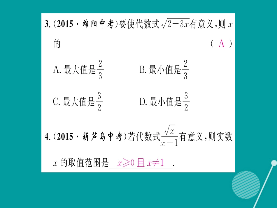 八年级数学上册 第5章 二次根式中考重热点突破课件 （新版）湘教版_第3页