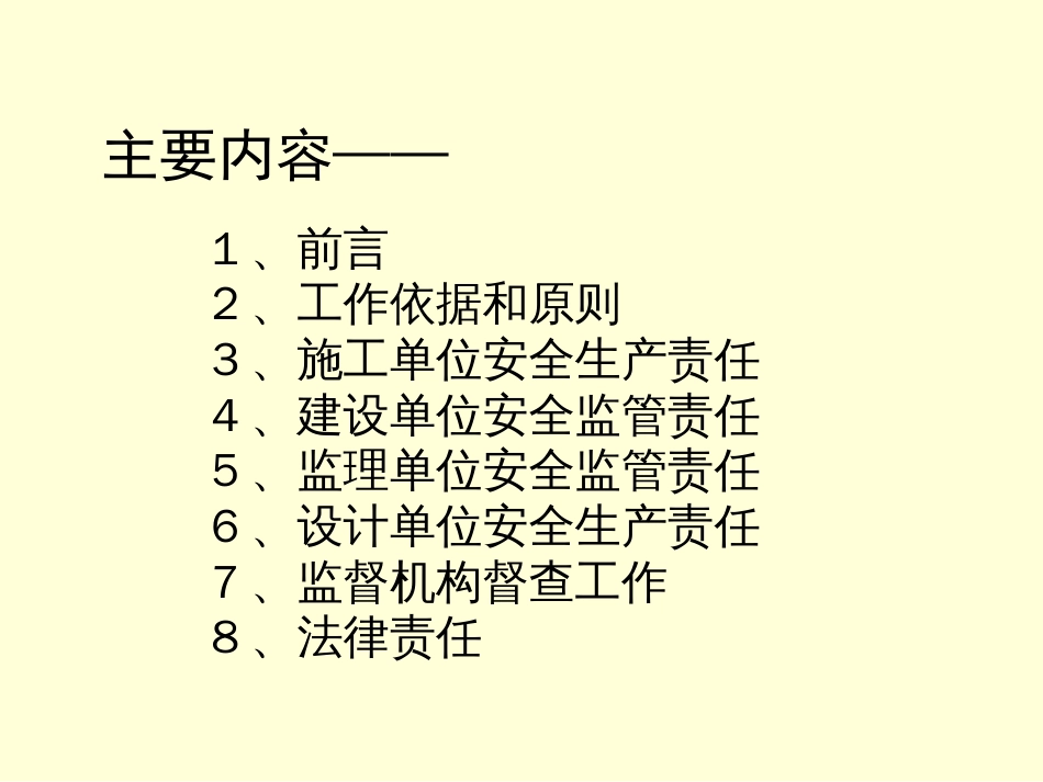 20100405公路工程施工安全监督_第2页