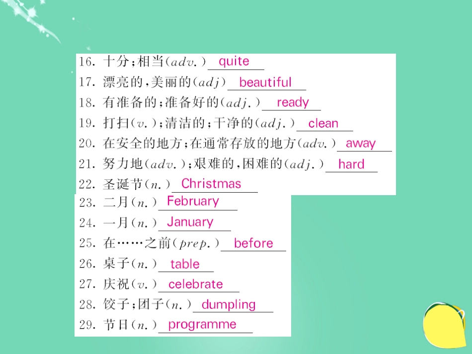 七年级英语上册 Module 10 Spring Festival基础梳理课件 （新版）外研版_第3页