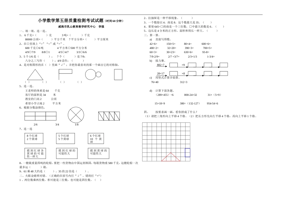人教版小学三年级数学上册:期末测试319_第1页