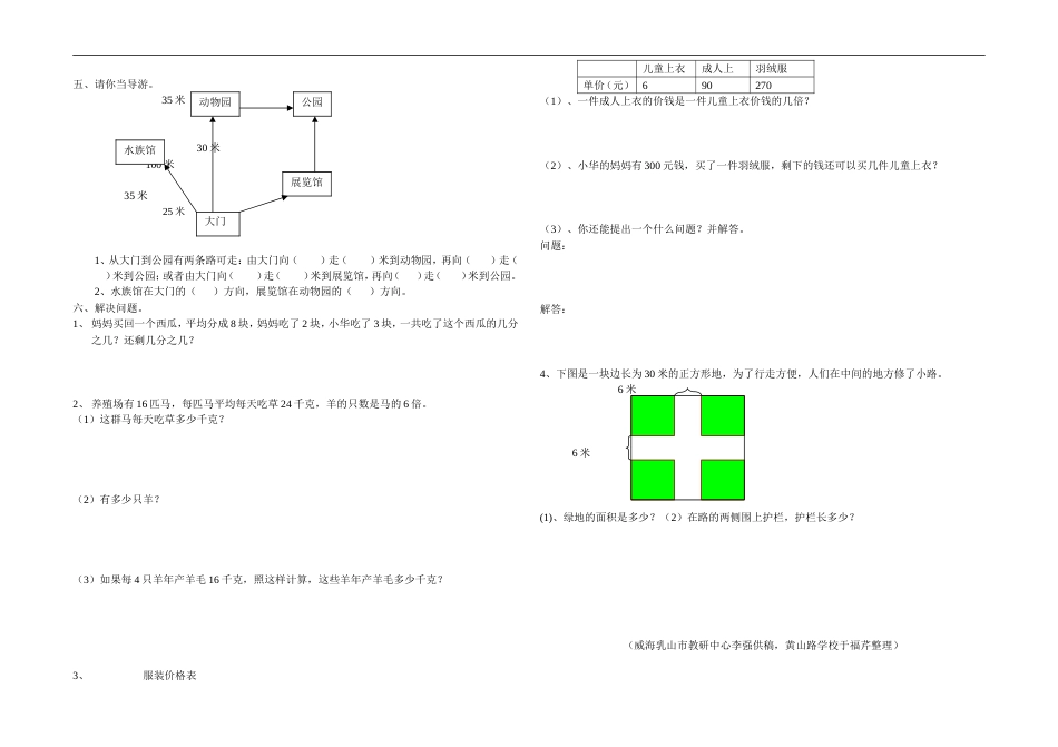 人教版小学三年级数学上册:期末测试319_第2页