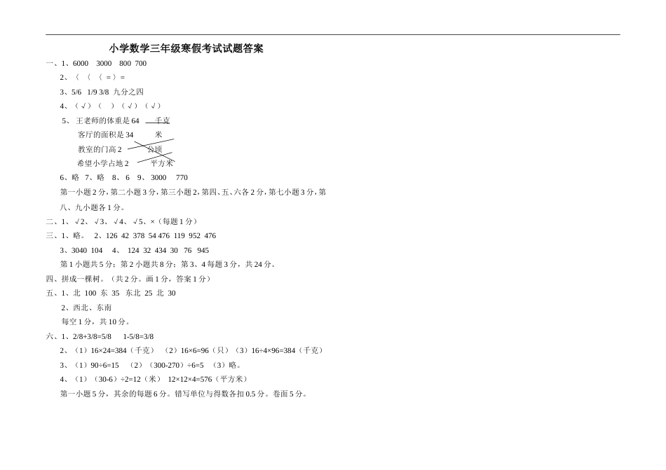 人教版小学三年级数学上册:期末测试319_第3页