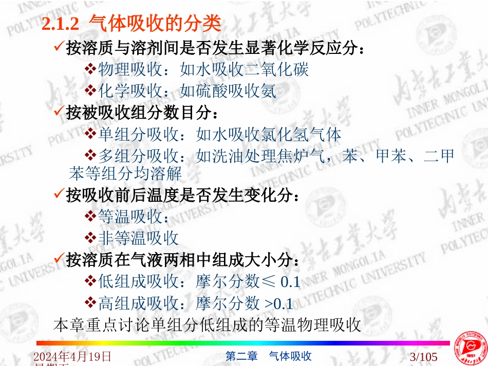 x2气体吸收[共120页]_第3页