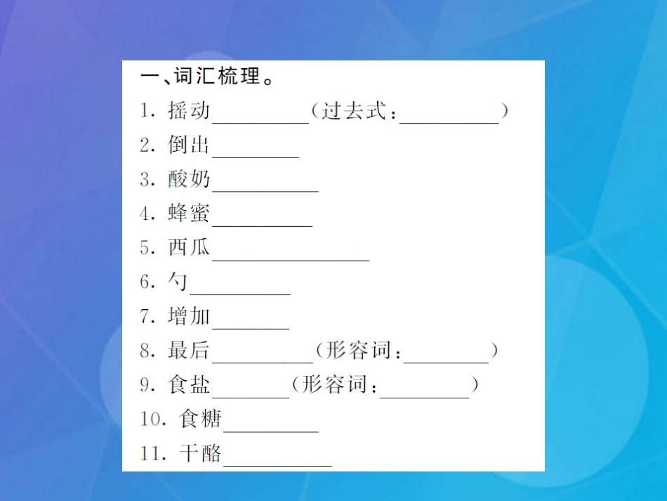 八年级英语上册 Unit 8 How do you make a banana milk shake（第6课时）课件 （新版）人教新目标版_第2页