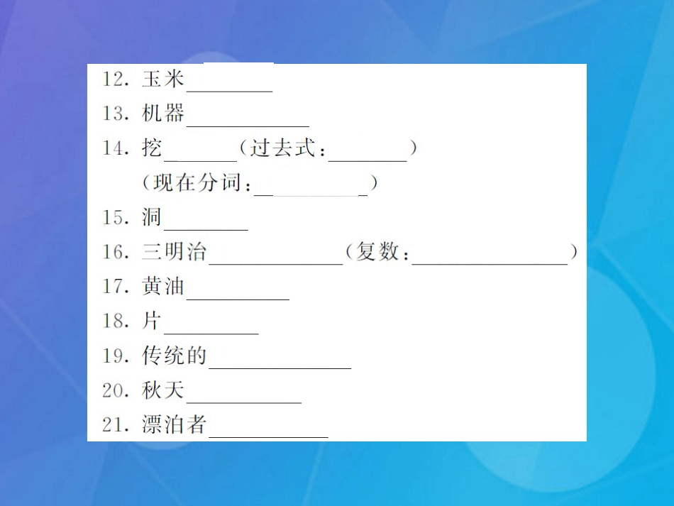八年级英语上册 Unit 8 How do you make a banana milk shake（第6课时）课件 （新版）人教新目标版_第3页