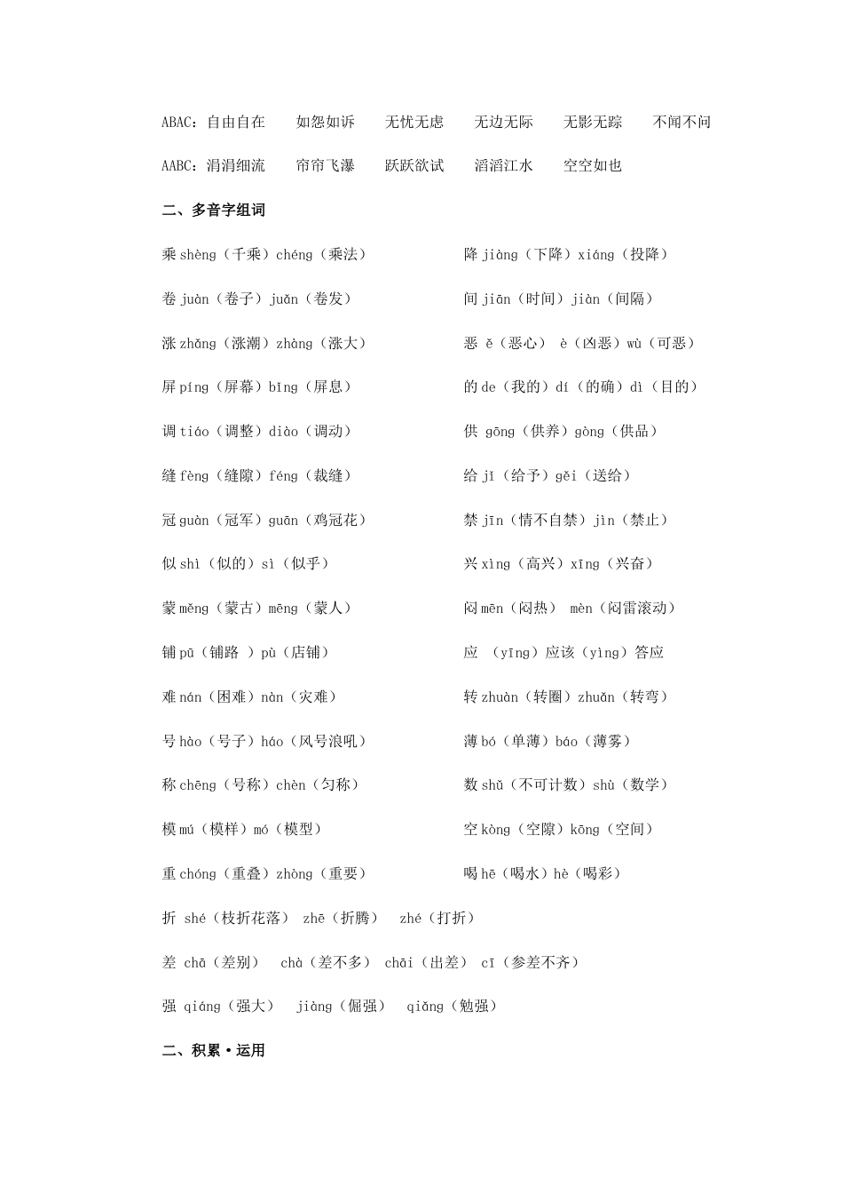 人教版四年级上册复习（一）记一记_第2页