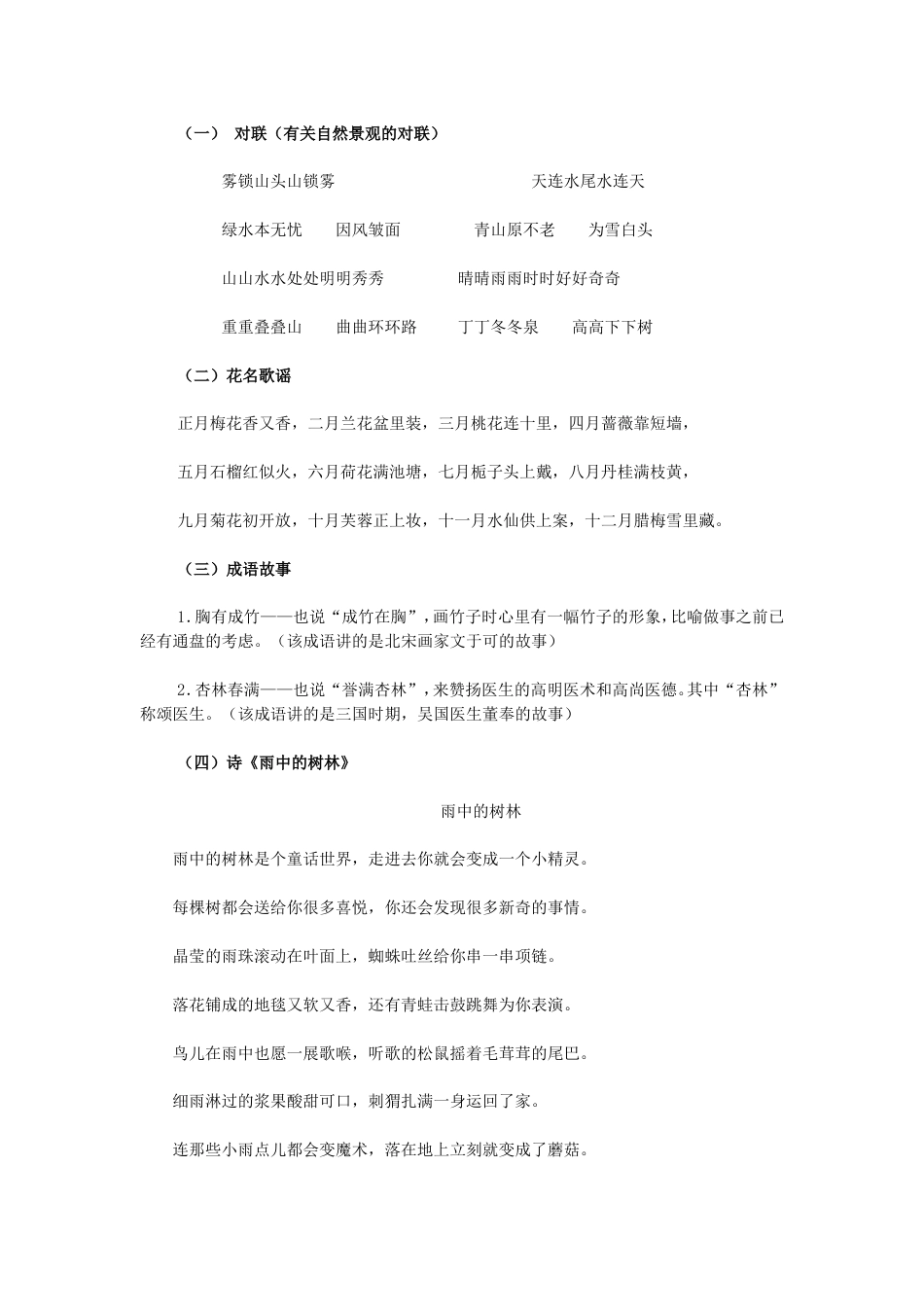 人教版四年级上册复习（一）记一记_第3页