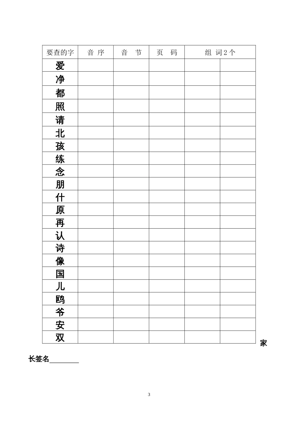 一年级音序查字法练习题[共2页]_第3页