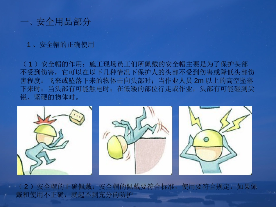 员工安全守册培训课件ppt 69页_第3页
