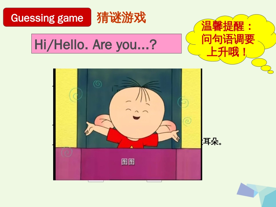 三年级英语上册 Unit 2 I’m Liu Tao（Rhyme time Cartoon time）课件 苏教译林版_第3页