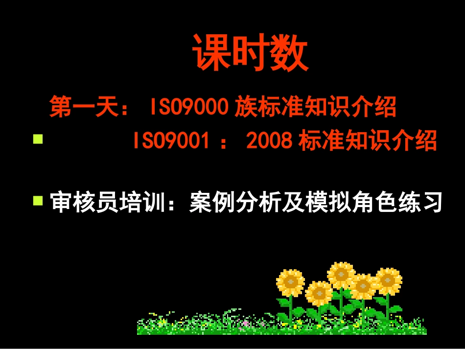 ISO9001：2008培训教材[共219页]_第3页