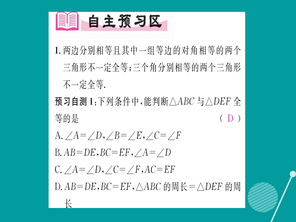 八年级数学上册 2.5 全等三角形判定方法的综合应用（第6课时）课件 （新版）湘教版_第2页