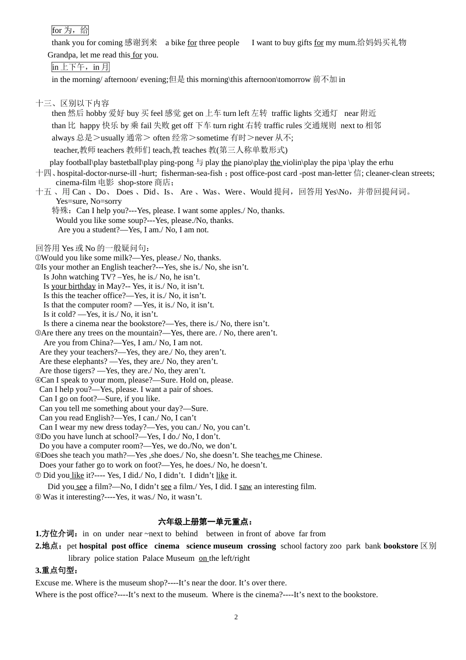 小学英语知识大全[共10页]_第2页