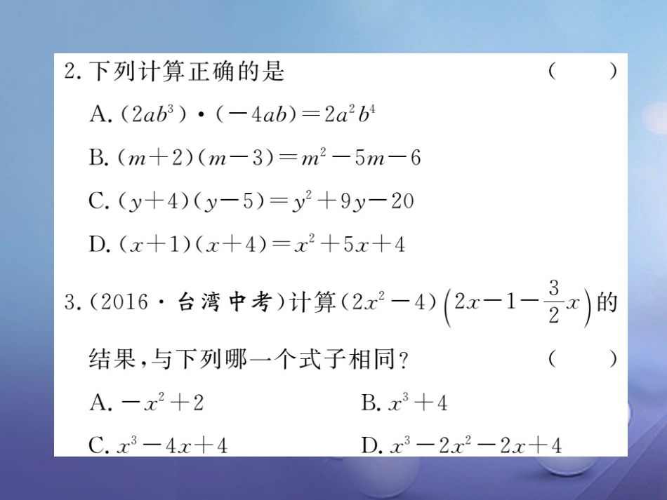 八级数学上册 4..4 第课时 多项式与多项式相乘习题课件 （新版）新人教版_第3页