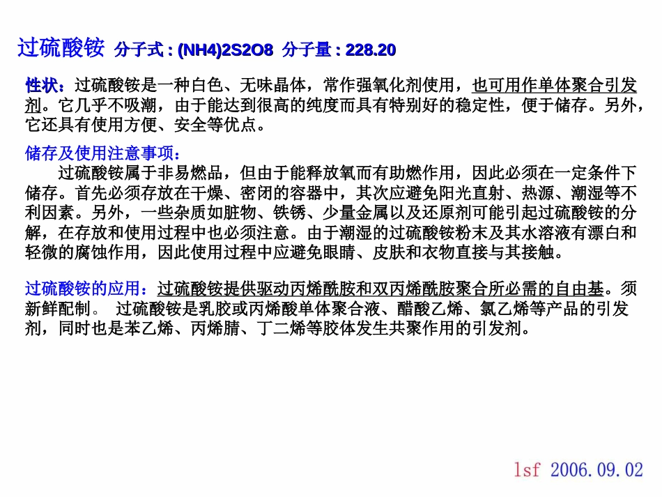 SDSPAGE原理中[共7页]_第1页