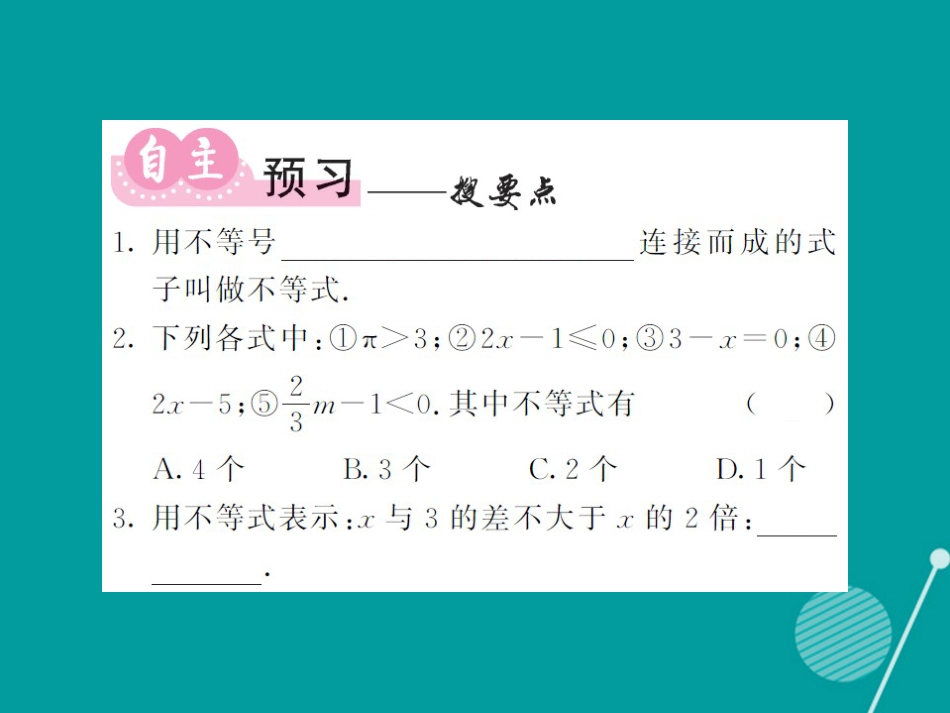 八年级数学上册 4.1 不等式课件 （新版）湘教版_第2页