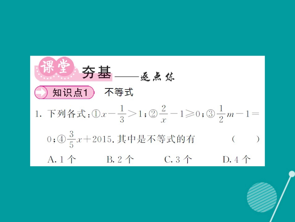 八年级数学上册 4.1 不等式课件 （新版）湘教版_第3页