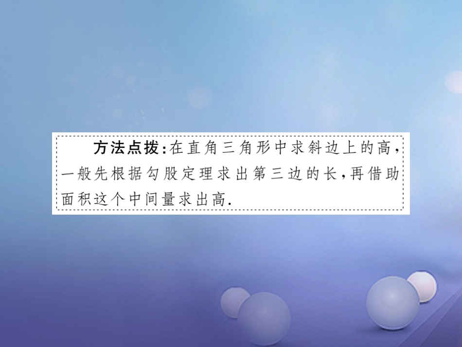 八级数学上册 . 第课时 认识勾股定理（小册子）课件 （新版）北师大版_第3页