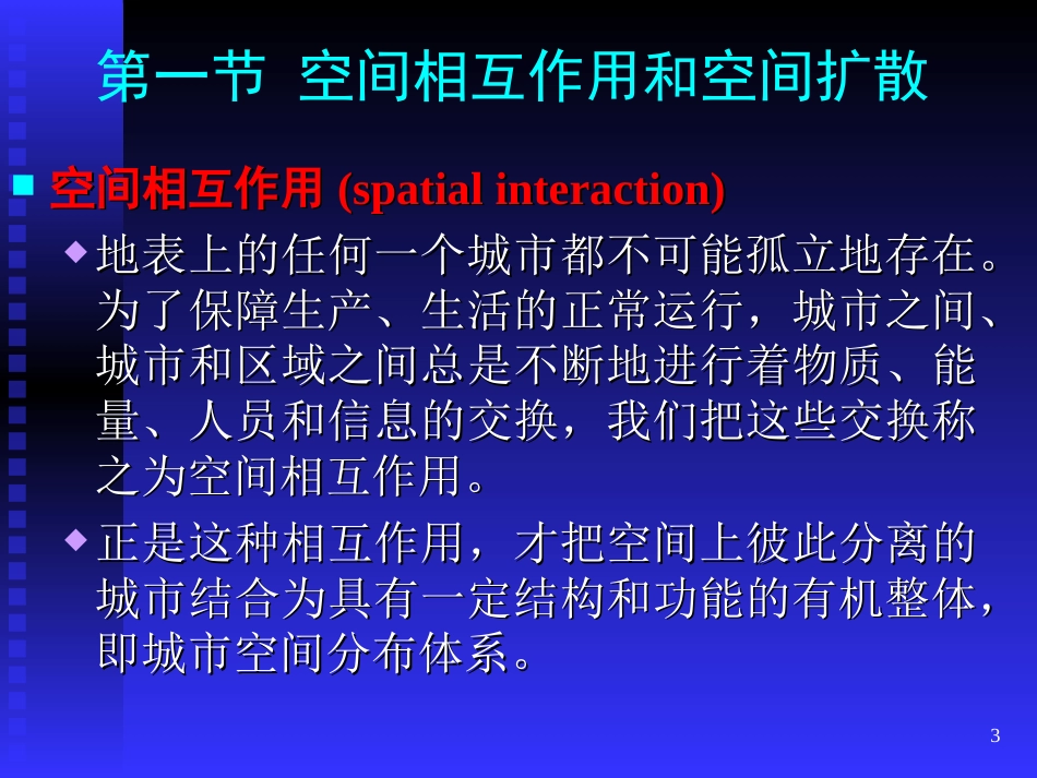 08.1城市空间分布体系第一节[共35页]_第3页