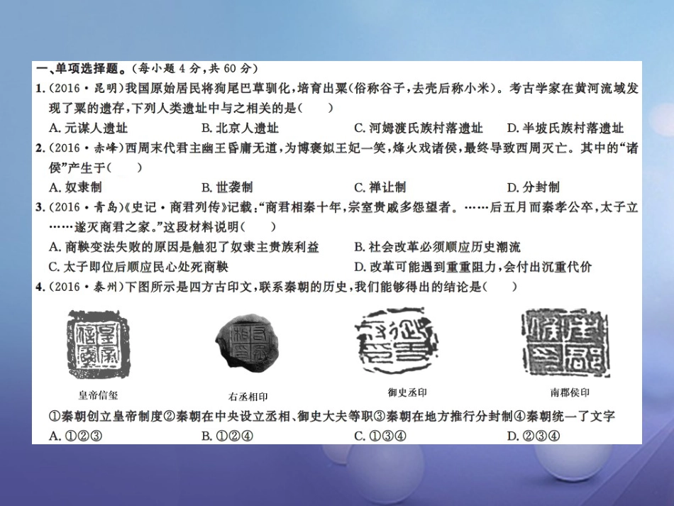 中考历史总复习 阶段测试（一）中国古代史课件_第2页