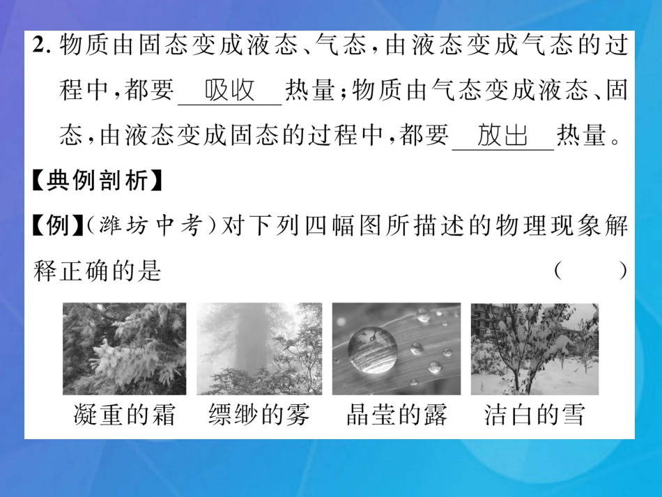 八年级物理上册 第5章 物态变化 重难点突破方法技巧 类型1 物态变化的判断课件 （新版）教科版_第3页