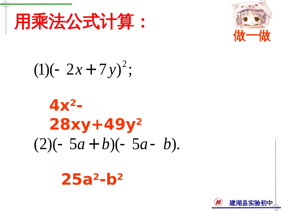 9.4乘法公式（3）[共16页]_第3页
