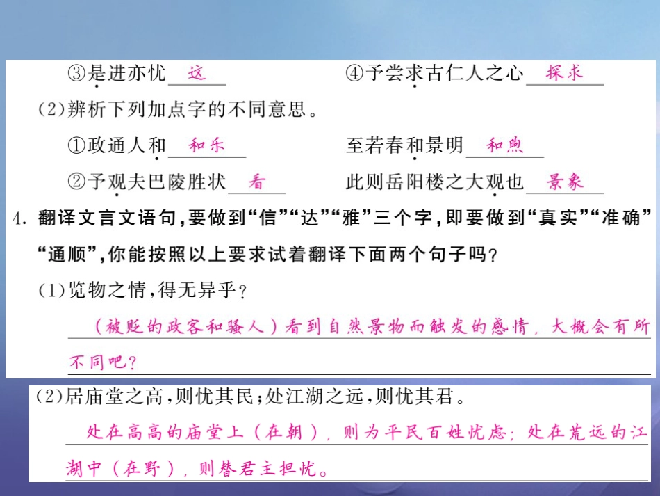 九级语文上册 6 登岳阳楼教用课件 北师大版_第3页