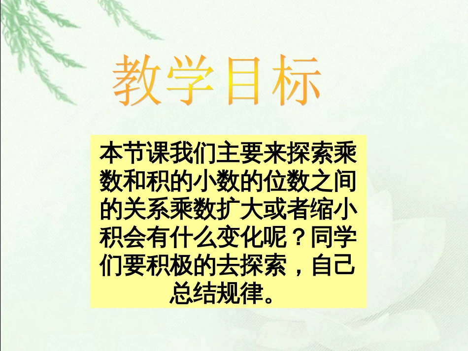 北师大版四年级数学下册课件街心广场[共19页]_第2页