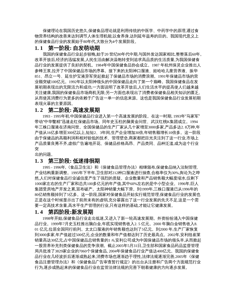 我国保健食品行业的发展历程与展望_第2页