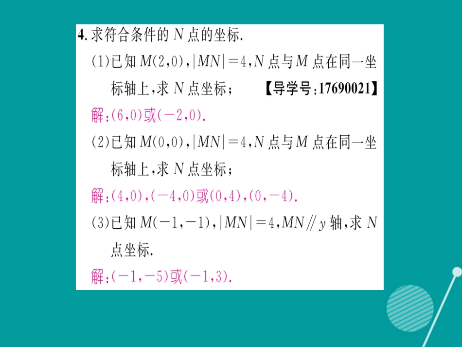 八年级数学上册 第11章 平面直角坐标系本章重热点突破课件 （新版）沪科版_第3页