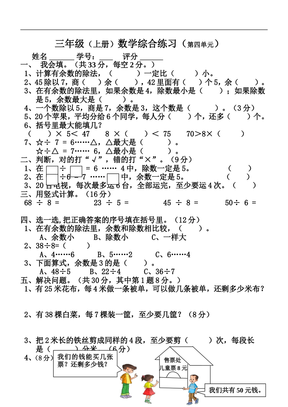 人教版小学三年级上册数学第四单元测试题WORD[共2页]_第1页