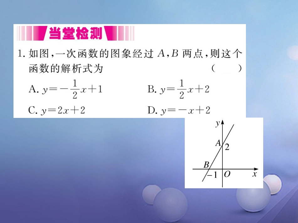 八级数学上册 5. 用二元一次方程组确定一次函数表达式（小册子）课件 （新版）北师大版_第3页