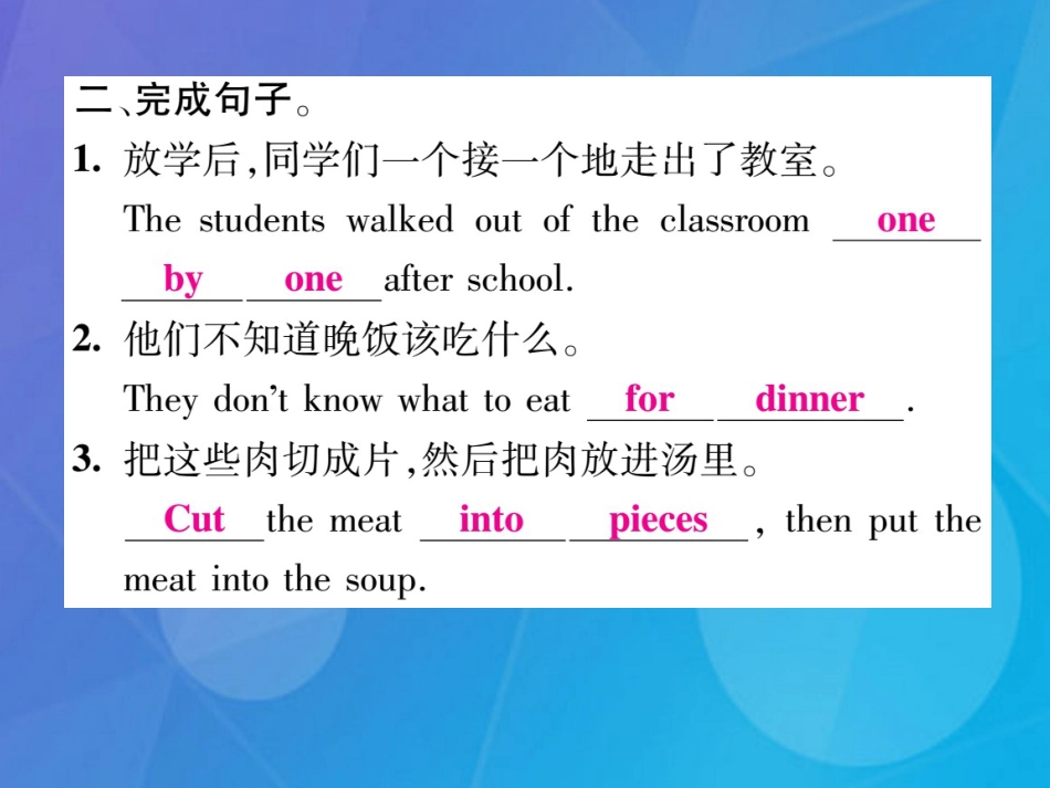 八年级英语上册 Unit 8 How do you make a banana milk shake双休作业（八）课件 （新版）人教新目标版_第3页