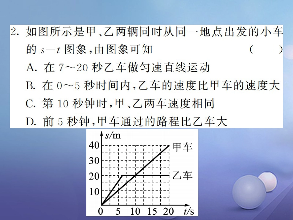 八年级物理上册 专题一 运动的图像描述与计算习题课件 （新版）新人教版_第3页