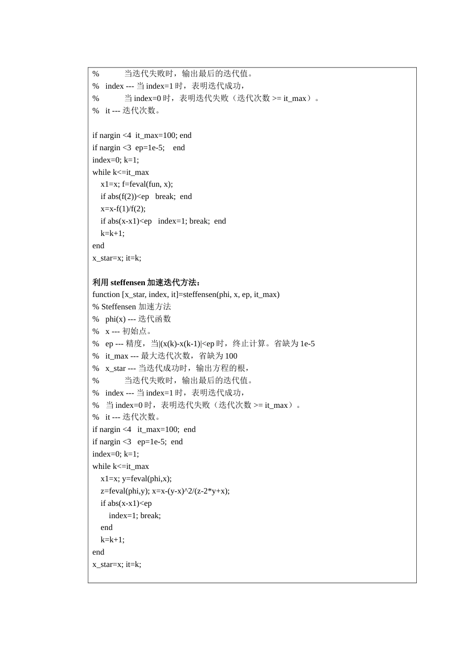 实验五用Newton法计算方程的根_第2页