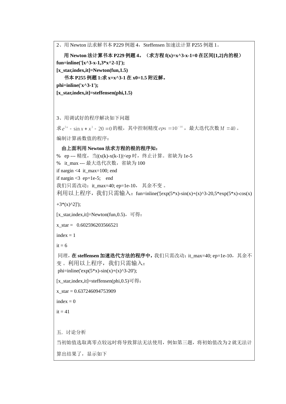 实验五用Newton法计算方程的根_第3页