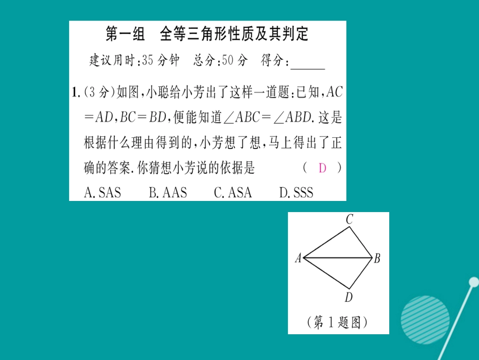 八年级数学上册 第2章 三角形双休作业六课件 （新版）湘教版_第2页