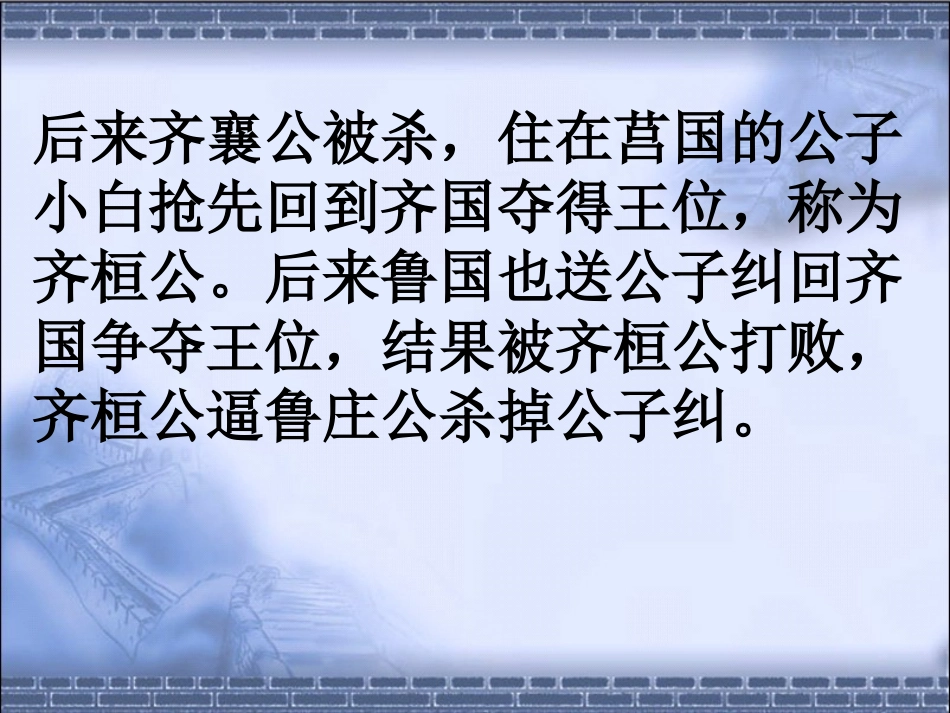 【人教新课标】九年级下册《曹刿论战》课件0_第3页