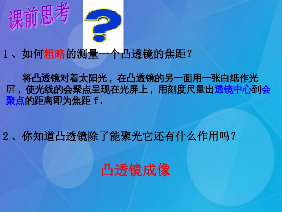 七年级科学下册 2.6《透镜和视觉》课件2 浙教版_第2页