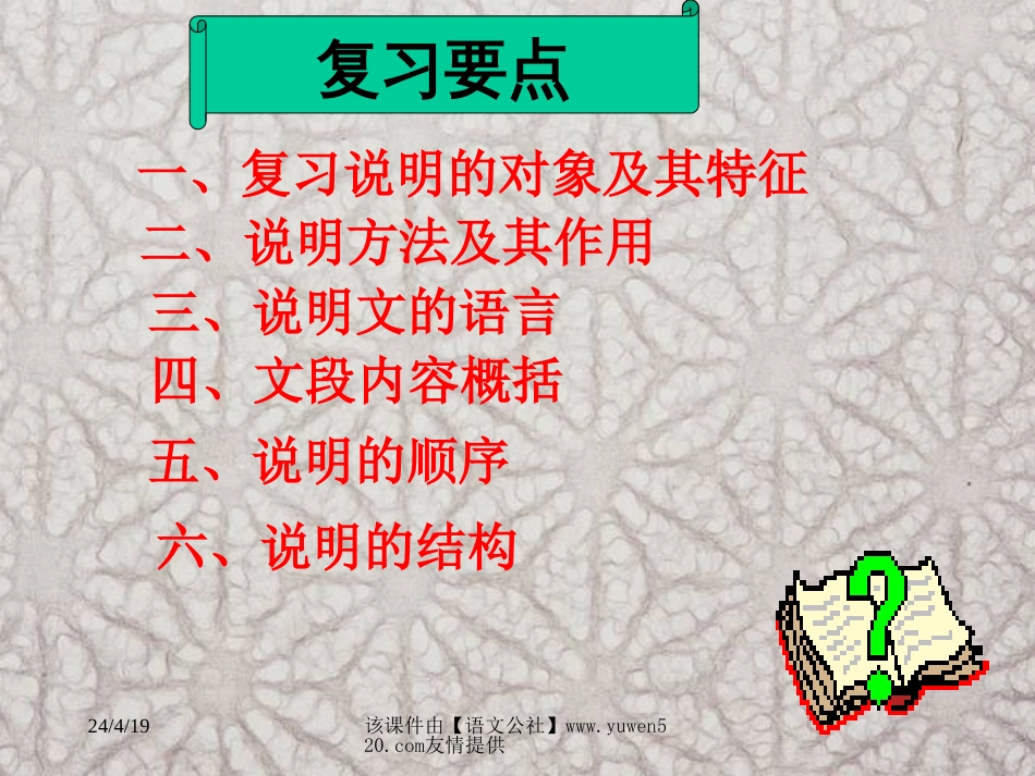 【鄂教版】《中考语文说明文阅读复习》PPT课件[共26页]_第2页