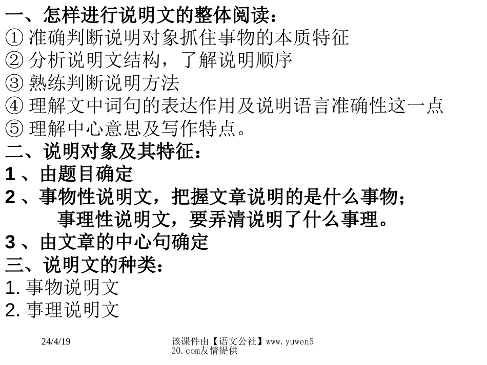 【鄂教版】《中考语文说明文阅读复习》PPT课件[共26页]_第3页