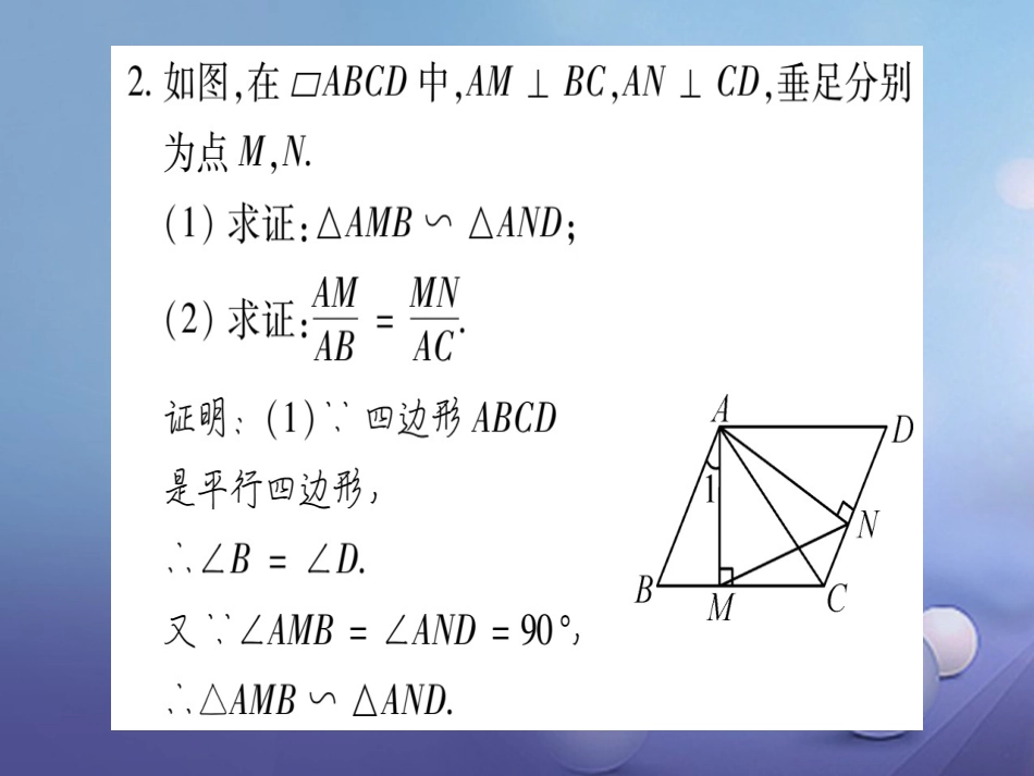 九级数学上册 小专题（二）相似三角形的判定与性质综合应用习题课件 （新版）华东师大版_第3页