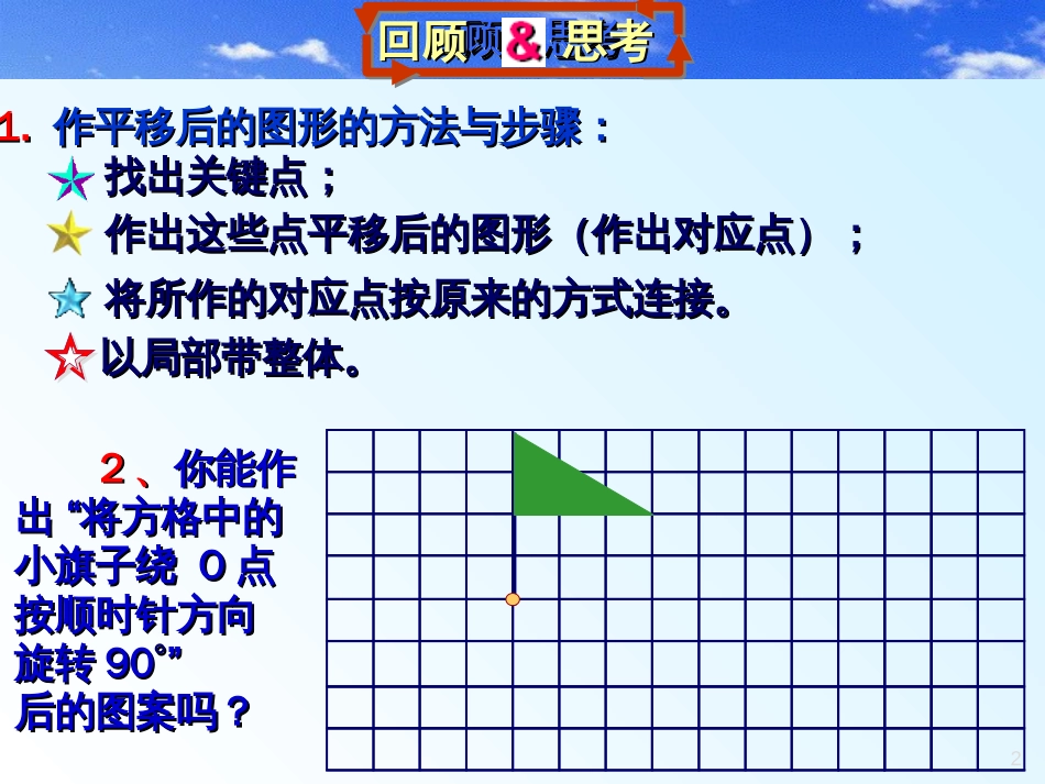 八年级上第5课3.4简单的旋转作图_第2页