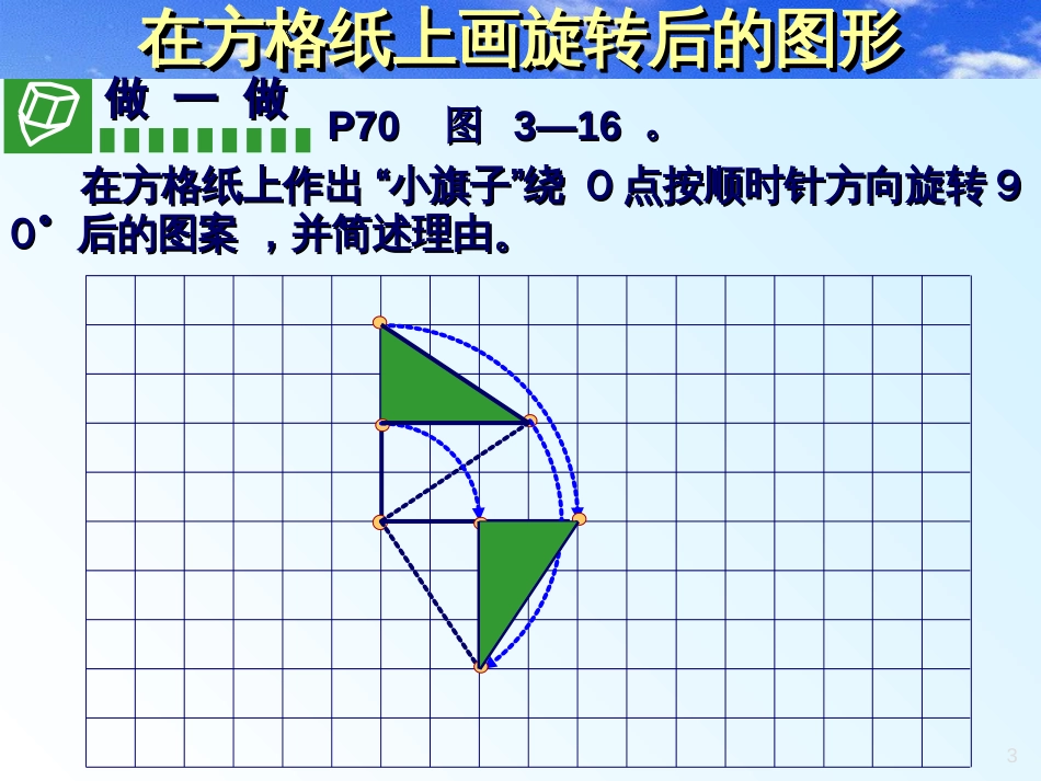 八年级上第5课3.4简单的旋转作图_第3页