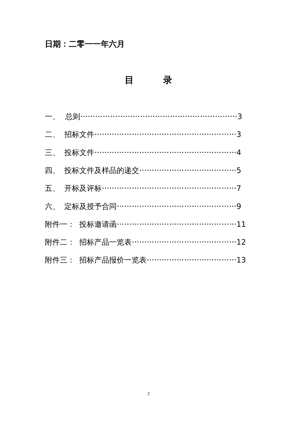 医护工作服招标文件[共13页]_第2页