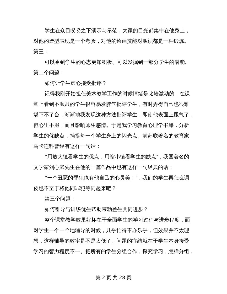小学美术教师经验交流完整版_第2页