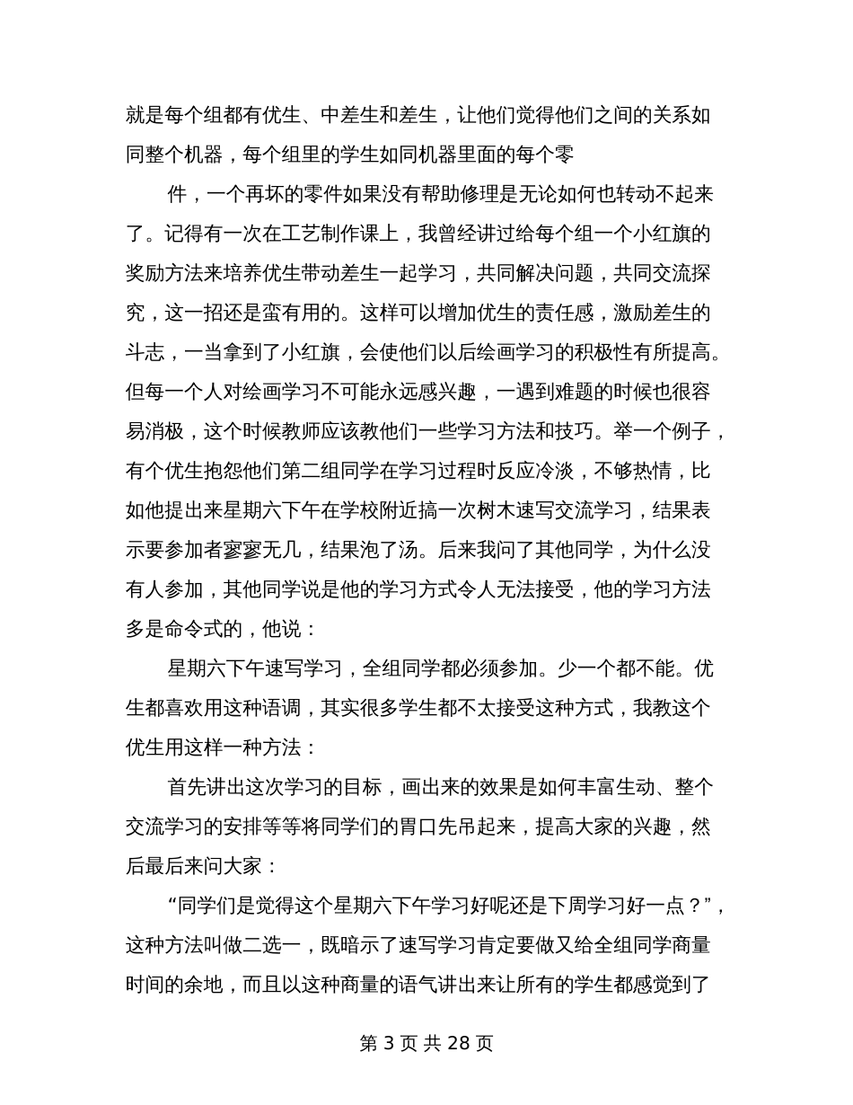 小学美术教师经验交流完整版_第3页