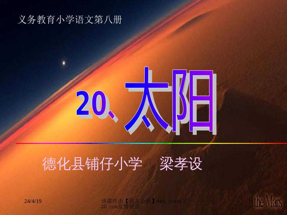 【北师大】四年级下册《太阳》教学课件_第1页