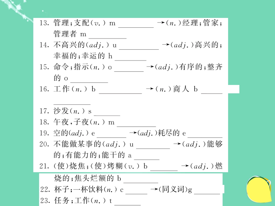 九年级英语上册 Module 4 Home alone基础梳理课件 （新版）外研版_第3页