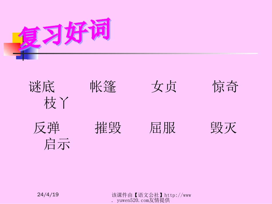 《山谷中的谜底》教学课件【苏教版小学六年级】[共6页]_第2页